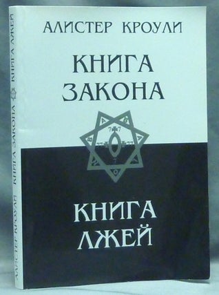 Item #60513 [ The Book of the Law - Liber AL vel Legis & The Book of Lies ] Russian...