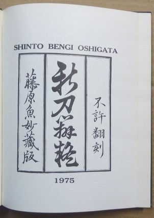 Shinto Bengi Oshigata.