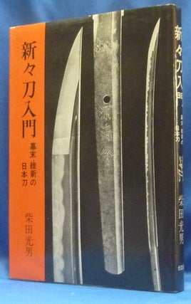 Item #62742 Shinshinto Nyumon [ Shinto and Shin-Shinto Swords ]. Shibata Mitsuo