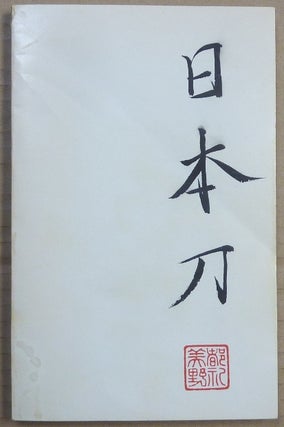 Item #62757 The Japanese Sword Q. & A. Book, or (Some of the things you always wanted to know...