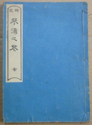 Item #62803 [Cover title] Soka Mishogo-ryu [Introductory title] Kotoura no hana: Kado Iemoto...